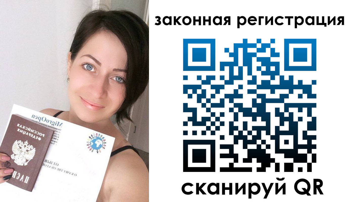 прописка для работы в Самаре